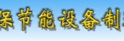 泰基环保节能