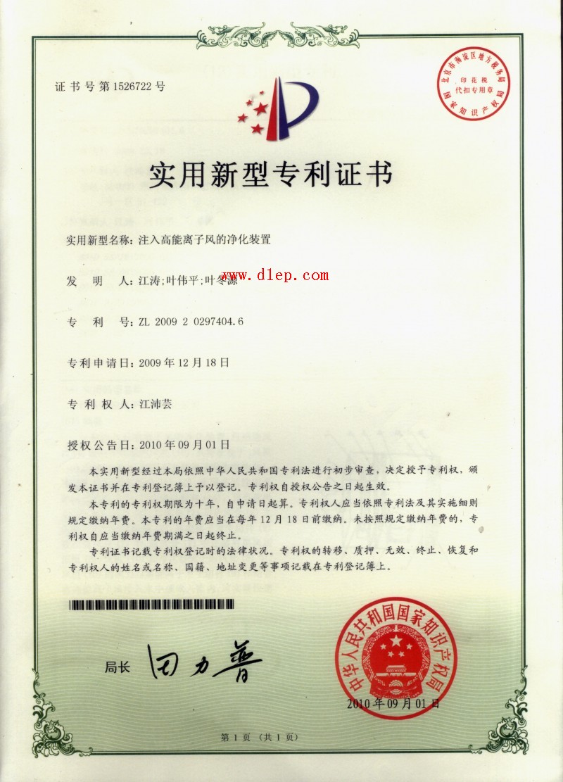 高能离子专利证书_看图王