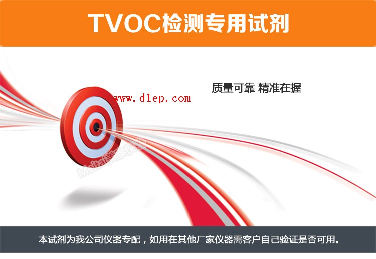 TVOC检测试剂详情