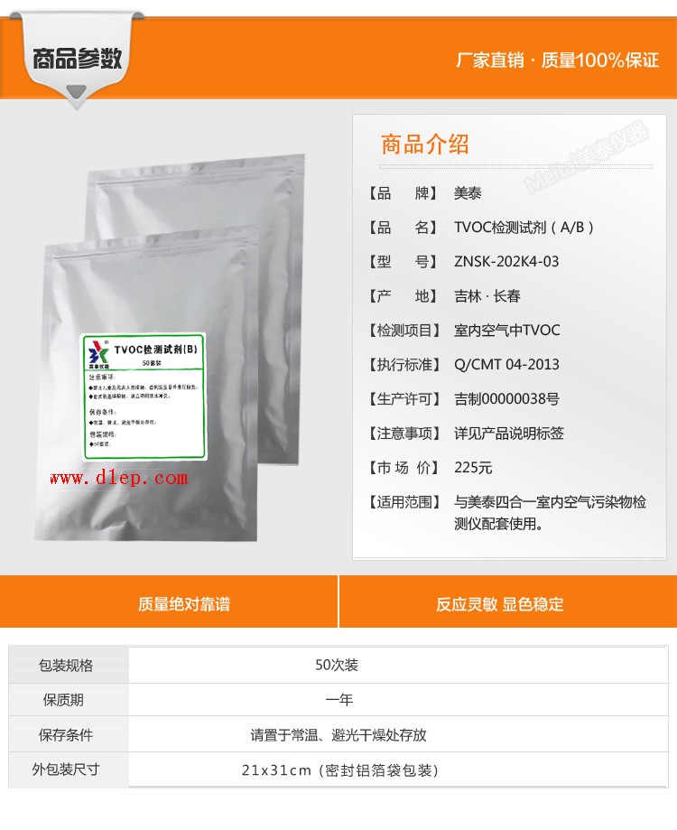 TVOC检测试剂参数