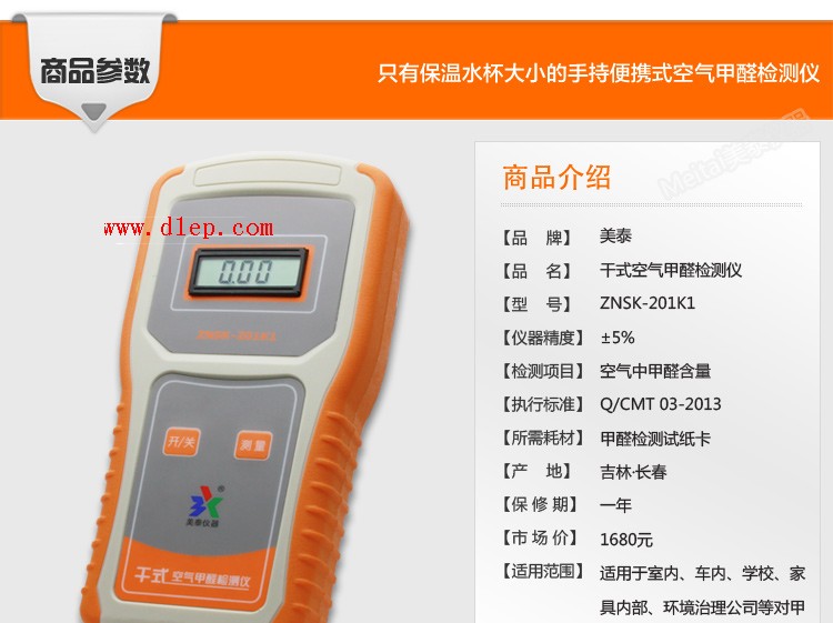 最新甲醛试纸仪器详情描述页面_01