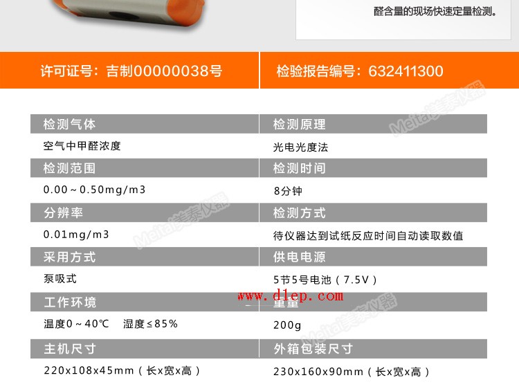 最新甲醛试纸仪器详情描述页面_02