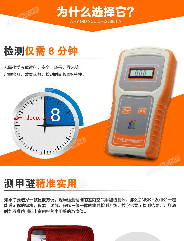 最新甲醛试纸仪器特点_01