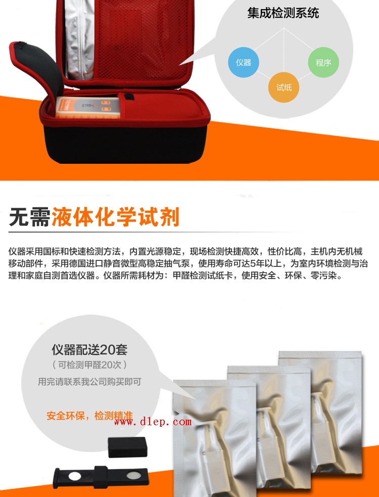 最新甲醛试纸仪器特点_02