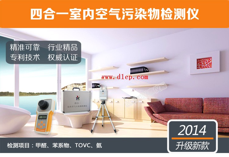 2014年四合一仪器详情