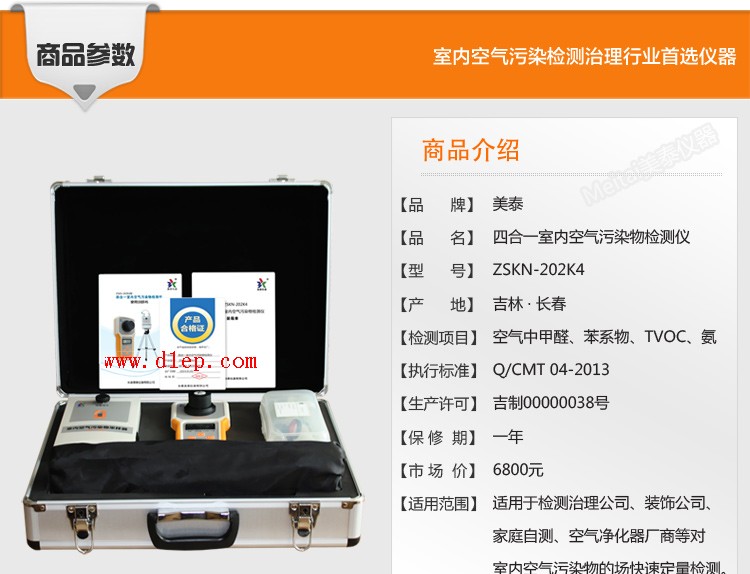 四合一仪器详情参数_01
