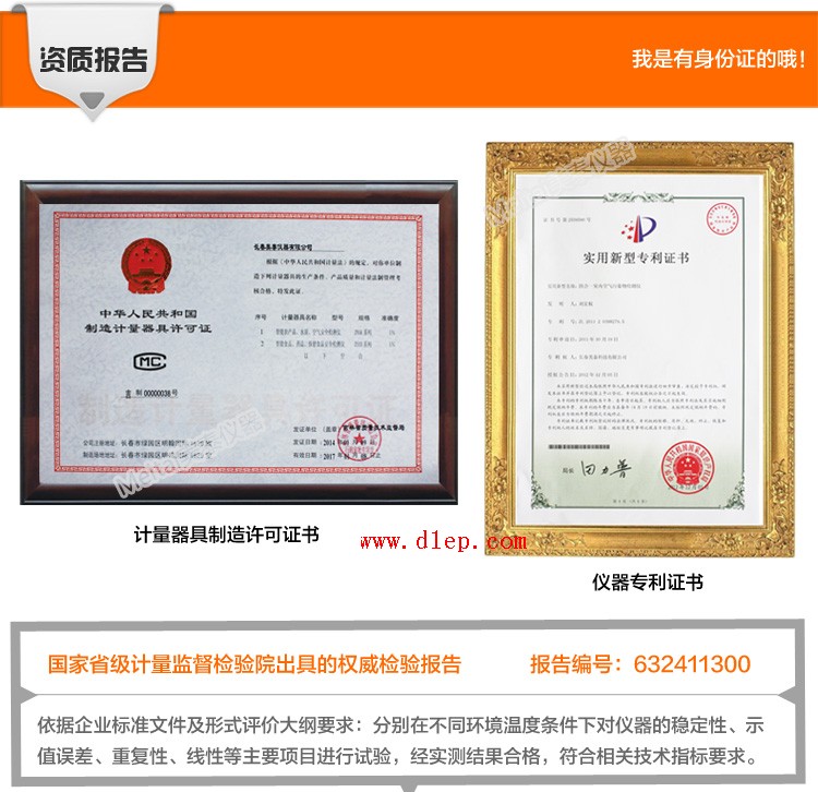 四合一仪器详情资质_01