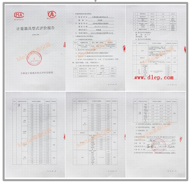 四合一仪器详情资质_02