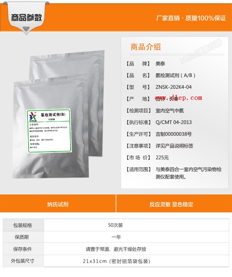 氨检测试剂参数