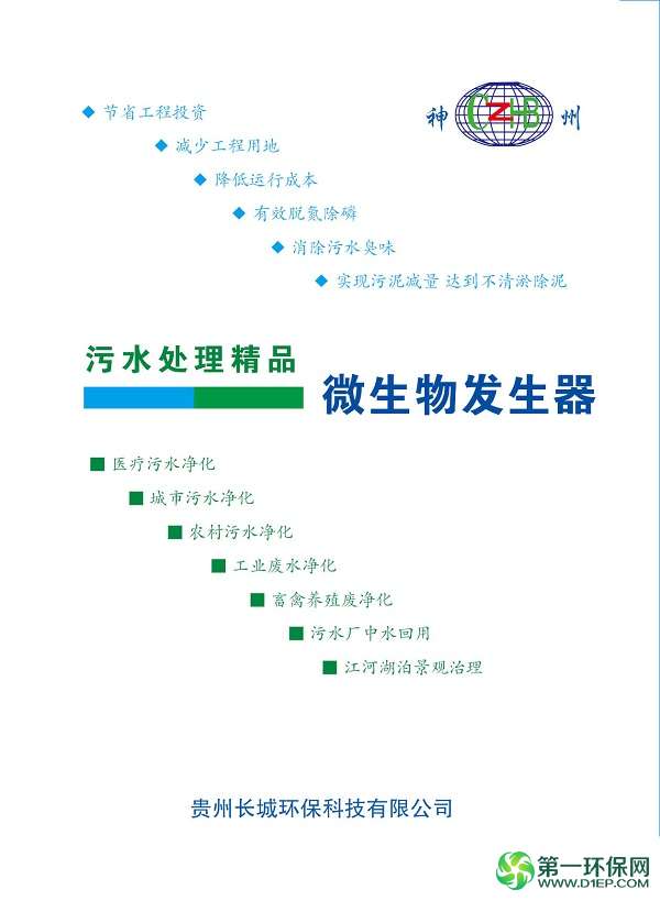 微生物发生器1