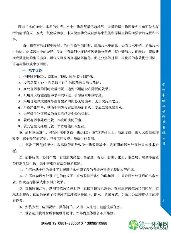 微生物发生器7