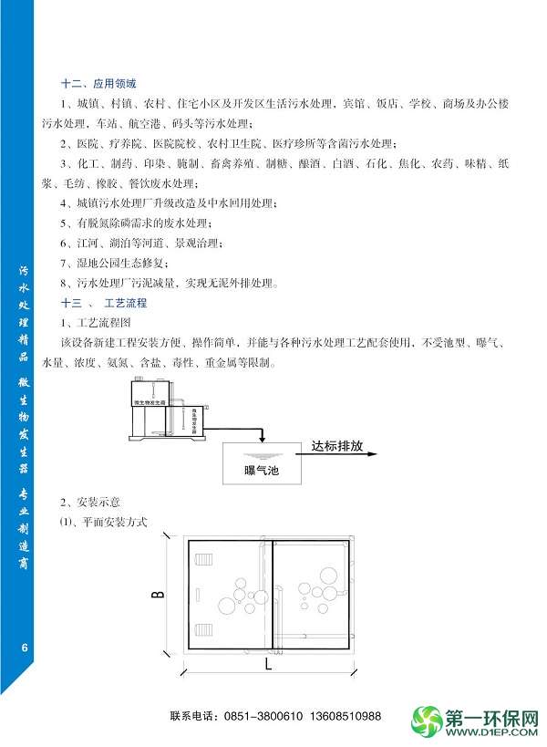 微生物发生器8