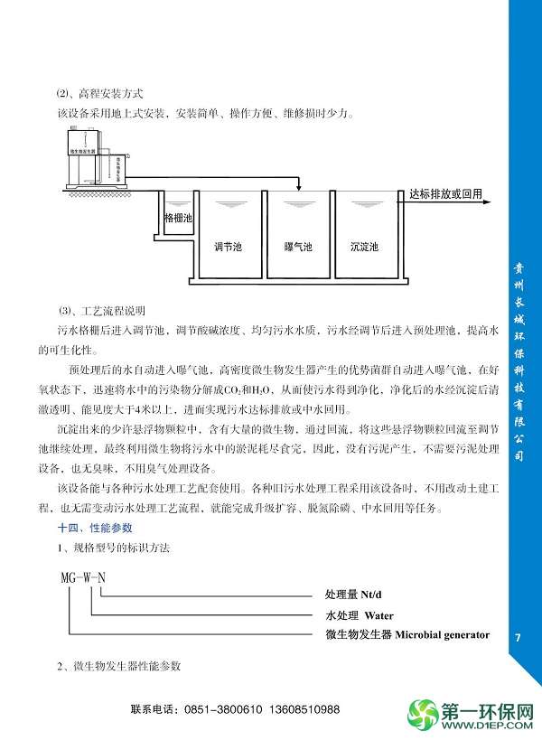 微生物发生器9
