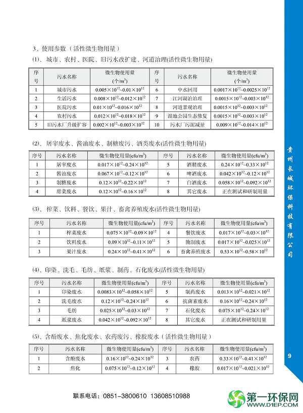 微生物发生器11