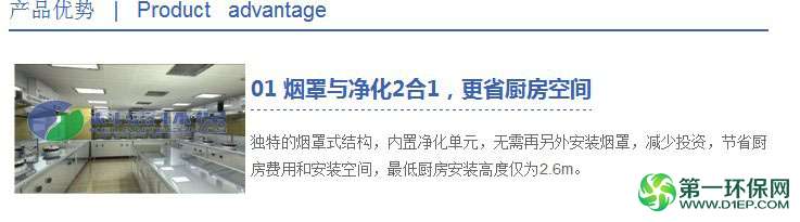 科蓝环保厨房烟罩式油烟净化器2