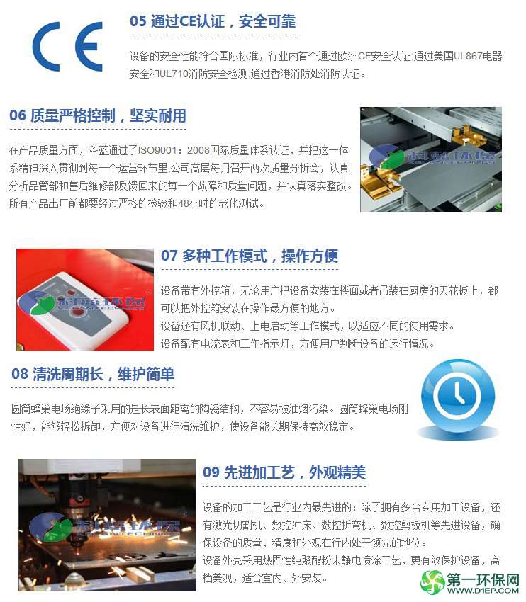 科蓝环保低排油烟净化器3