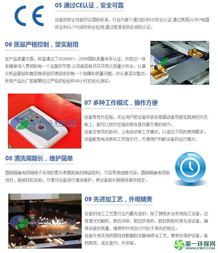 科蓝环保超净油烟净化设备-3
