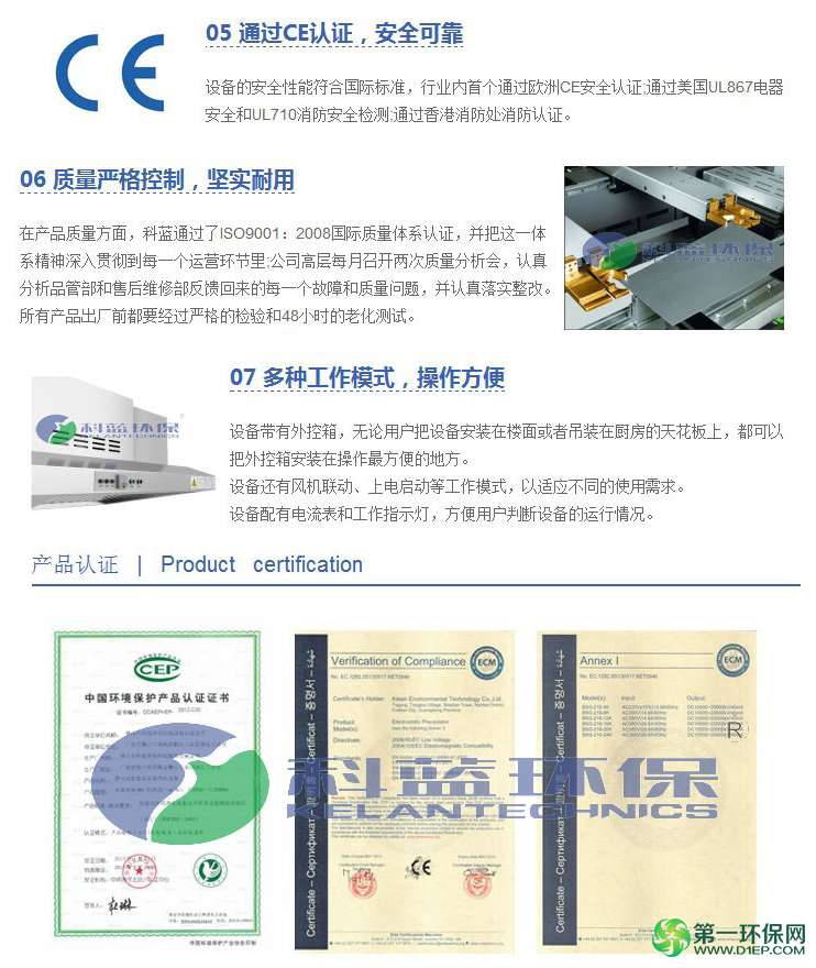 科蓝环保烟罩机油烟净化器资格证书-3