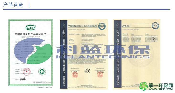 科蓝环保油烟净化器产品认证书7