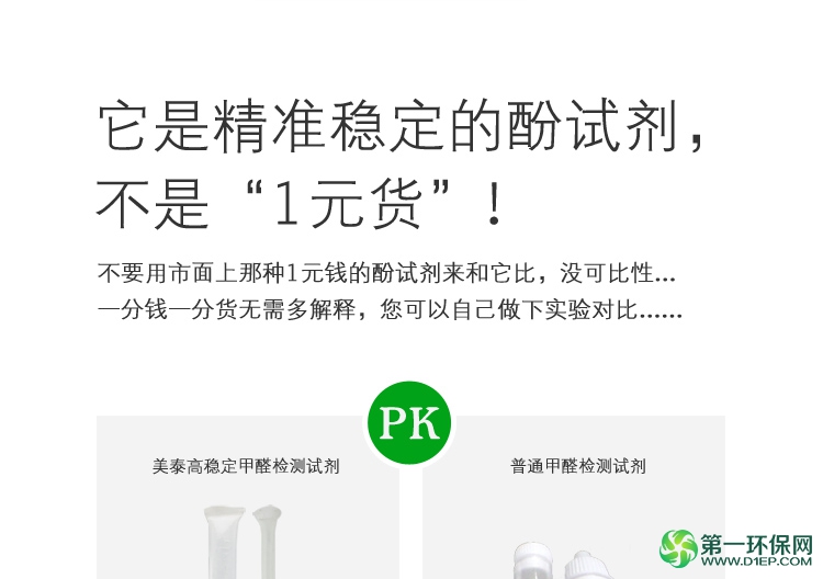 甲醛检测试剂对比_01
