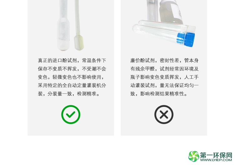 甲醛检测试剂对比_02