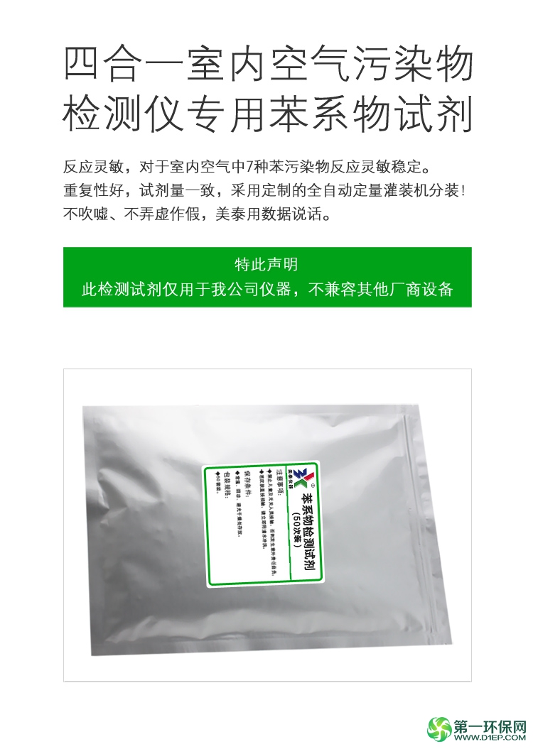 苯系物检测试剂