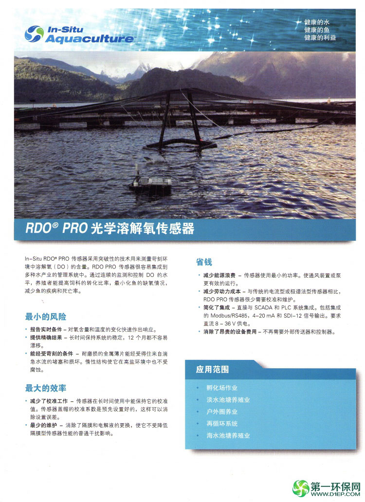 RDO PRO光学溶解氧传感器-1
