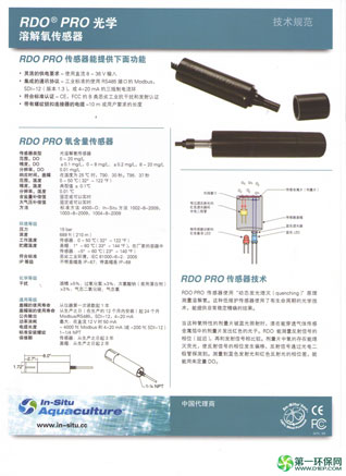 RDO PRO光学溶解氧传感器-2