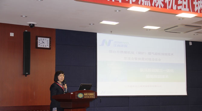 江南环保——用卓越科技改善人类生存环境