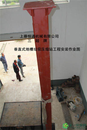 上蔡县西城门荣光路南侧-垂直式地槽垃圾压缩站工程安装作业图1 (1)