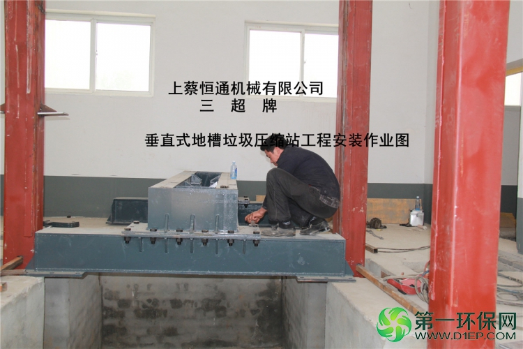上蔡县西城门荣光路南侧-垂直式地槽垃圾压缩站工程安装作业图1 (3)
