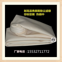 厂家供应 耐高温耐腐蚀氟美斯滤袋 美塔斯除尘布袋 除尘配件