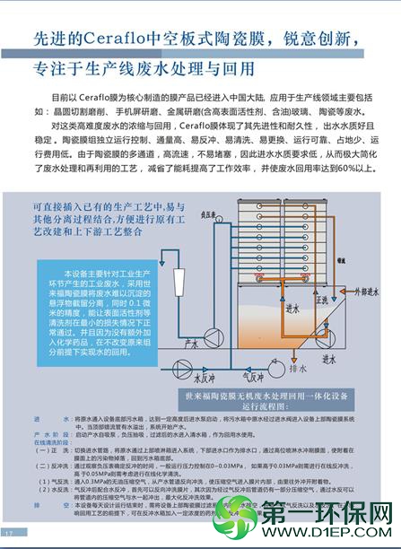 专注于生产线废水处理与回用