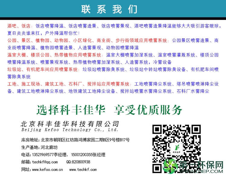 科丰佳华
