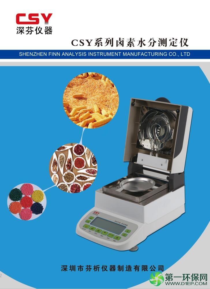 卤素快速水分测定仪