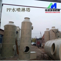 PP喷淋塔 废气处理设备 水淋塔 PP酸雾塔 PP洗涤塔