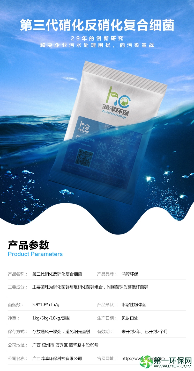 硝化反硝化复合细菌产品
