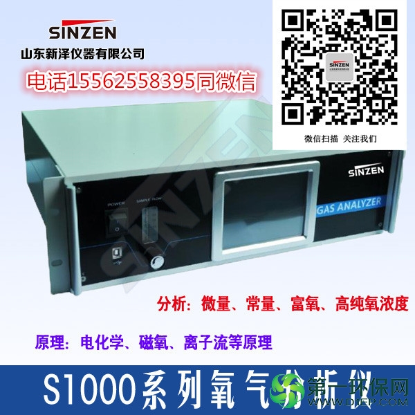 S1000系列氧气分析仪_副本