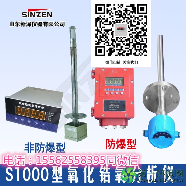 S1000型氧化锆氧分析仪 (2)_副本