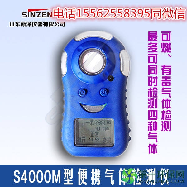 S4000M便携气体检测仪_副本