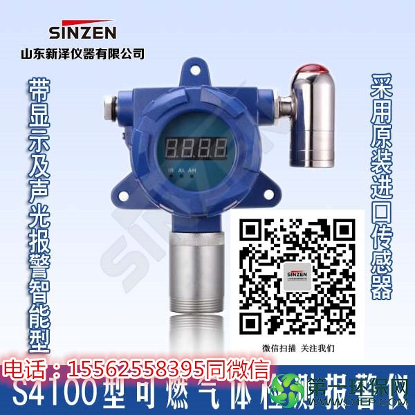 s4100可燃气体报警仪-带显示-带声光报警1 (2)_副本