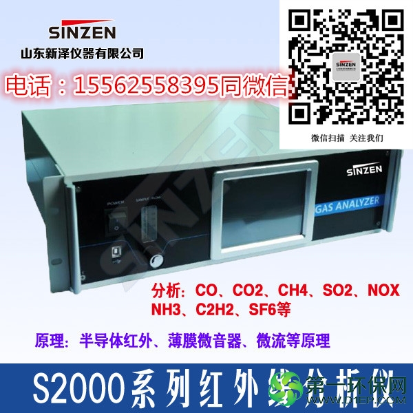 S2000系列红外线分析仪 (2)_副本