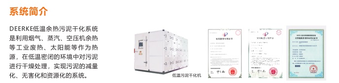 低温余热污泥干化系统介绍