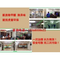 重庆专业除甲醛公司报价准确