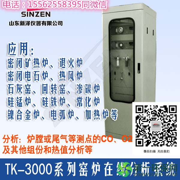 TK-3000系列窑炉在线分析分析系统_副本