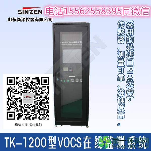 TK-1200型VOCS在线监测系统 (2)_副本 TK-1200型VOCS在线监测系统 (2)_副本
