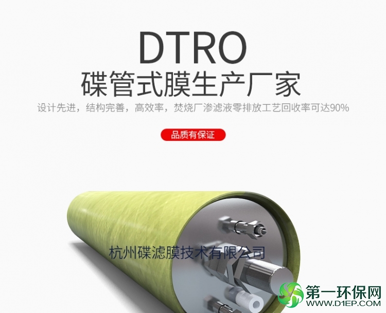 dtro-蝶管式膜-详情页加水印_01