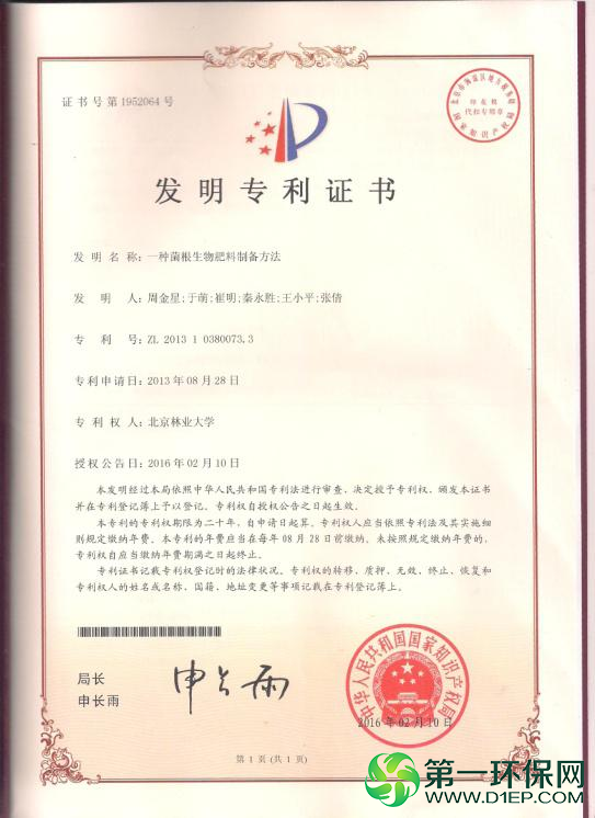 生物肥2