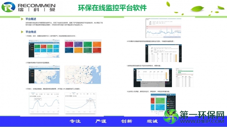 14-环保在线监控平台软件