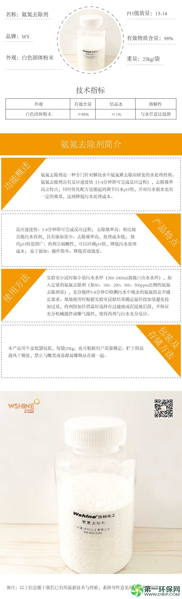 氨氮去除剂详情页